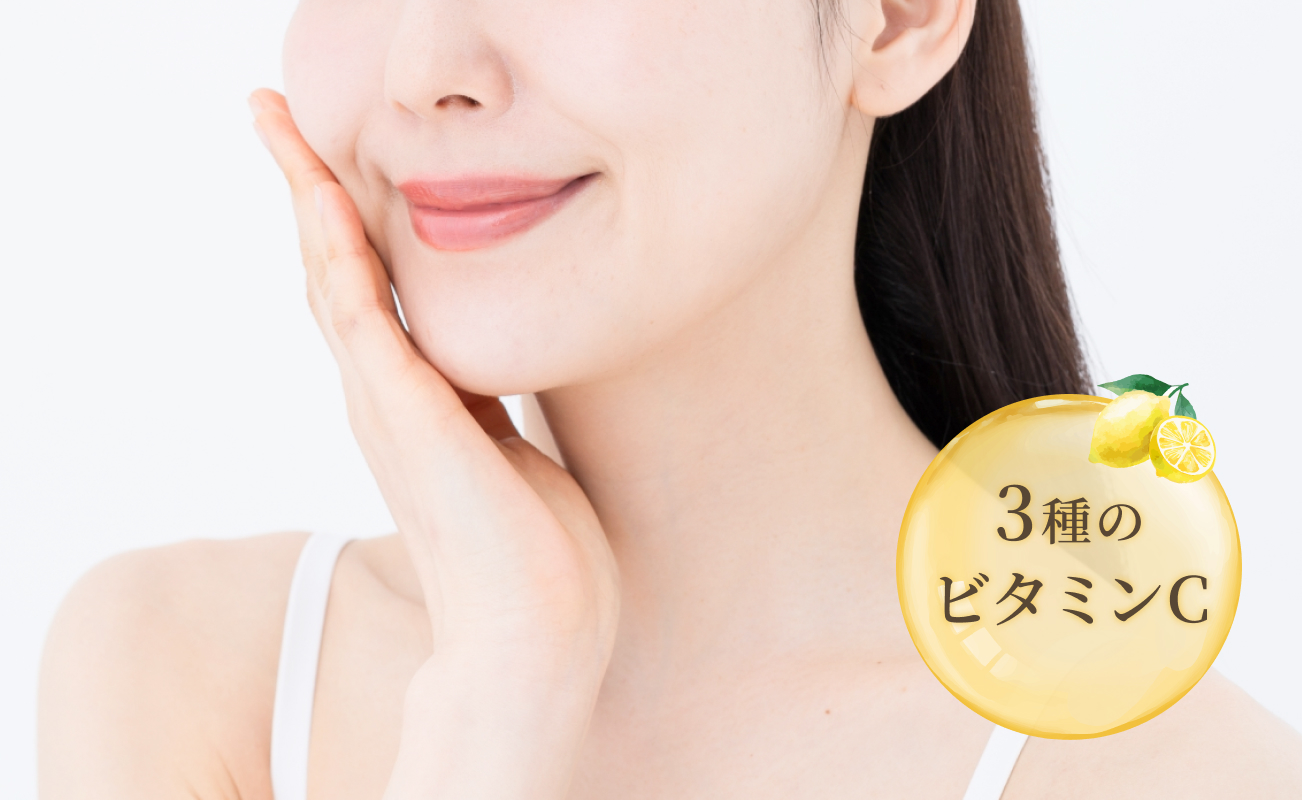 トリプルビタミンC